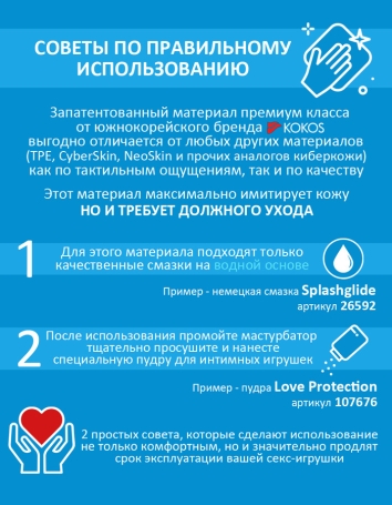 Мастурбатор Kokos Elegance.005