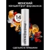 Концентрат феромонов Pheromax Woman